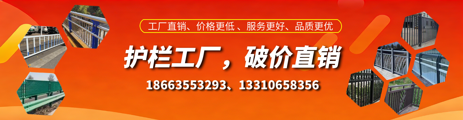 海口护栏厂家